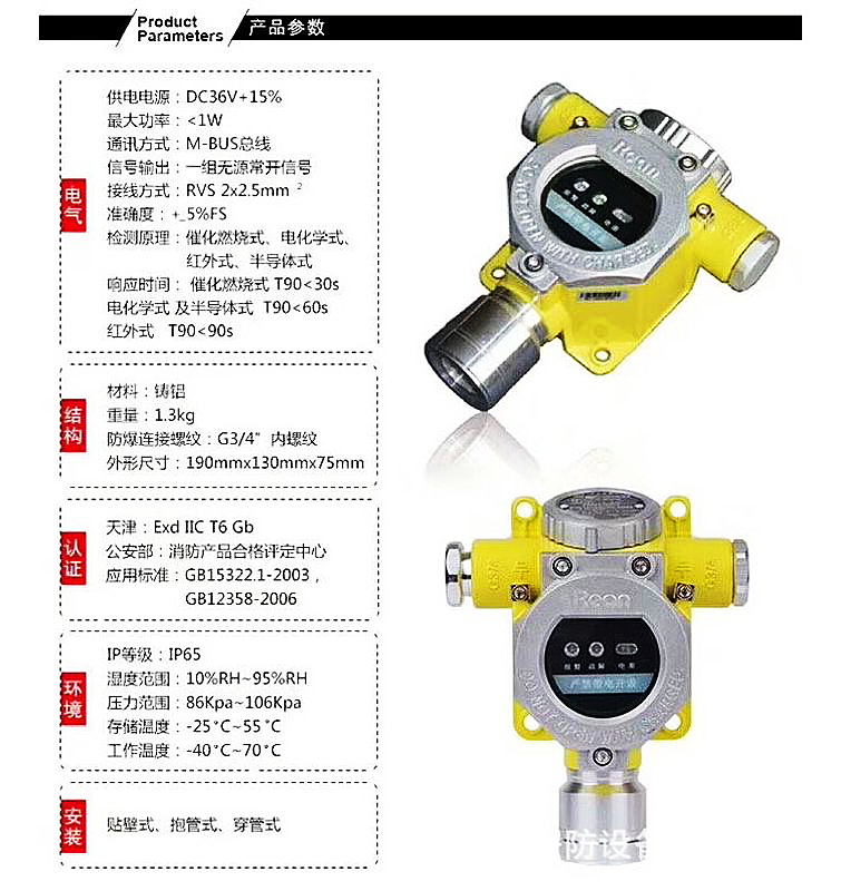 有害气体报警器